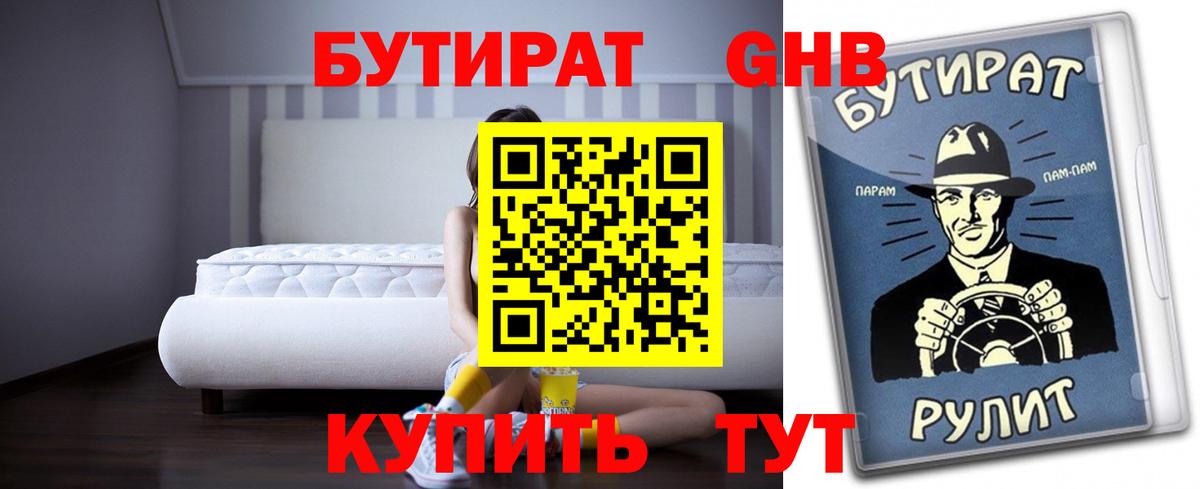 Бутират бутик  Вход с VPN  Михайловск 