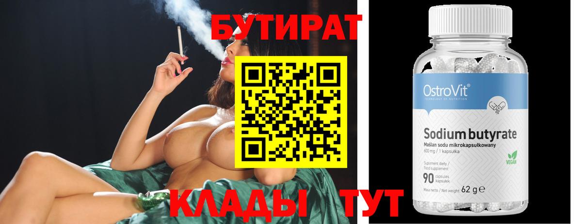 Бутират BDO Михайловск