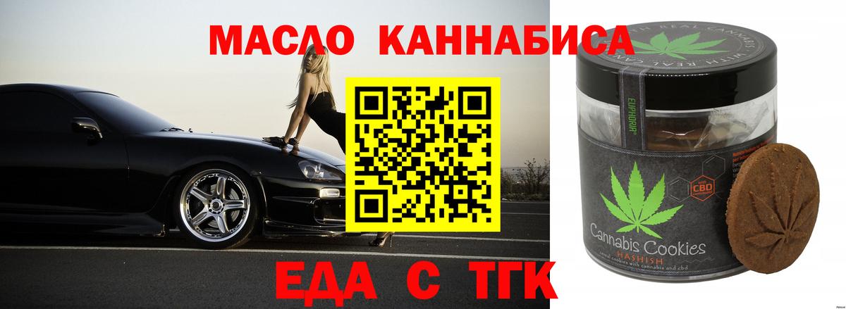 Михайловск  Печенье с ТГК марихуана  Вход с VPN 