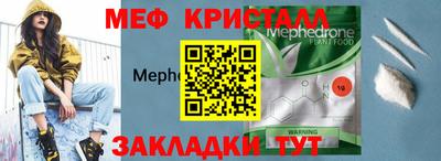 мяу мяу кристалл Уссурийск