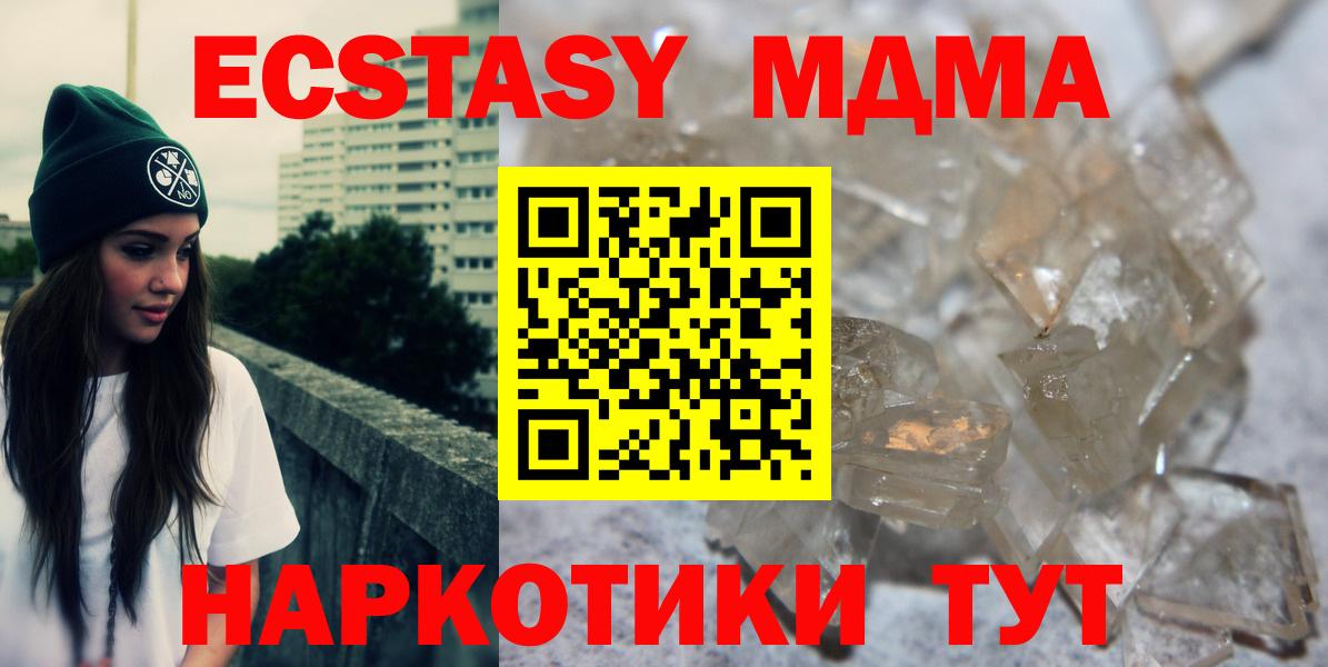 Михайловск  MDMA Molly  МДМА кристаллы  Вход с VPN 