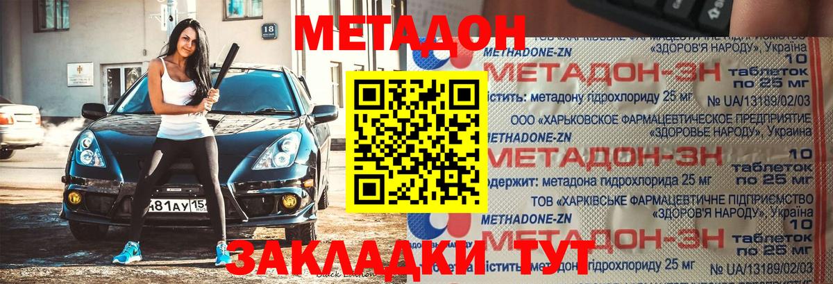 МЕТАДОН кристалл Михайловск